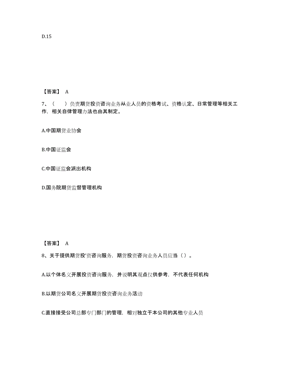 2024-2025年度湖北省期货从业资格之期货法律法规考前自测题及答案_第4页