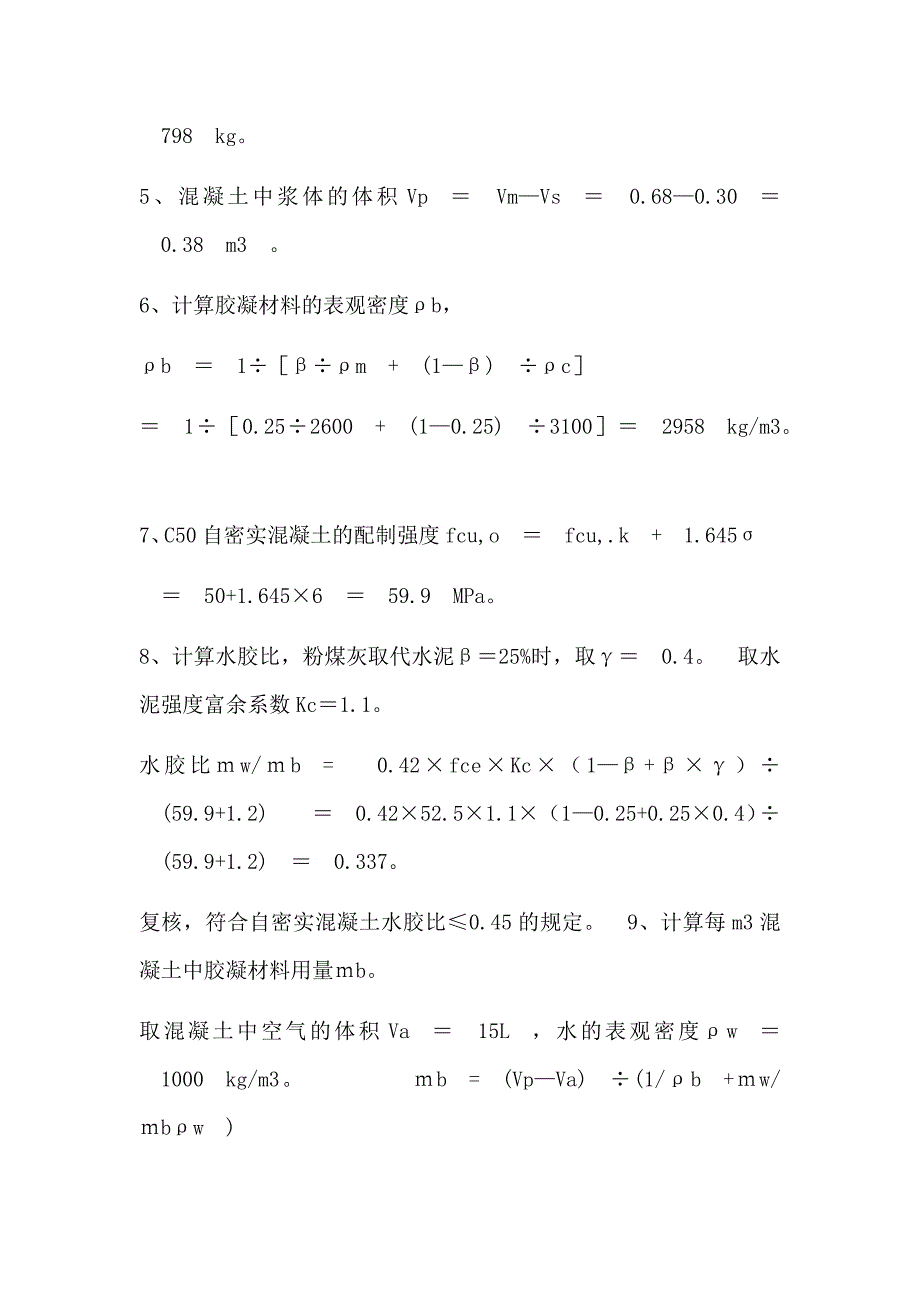 混凝土配合比资料 C50自密实混凝土配合比设计书_第2页