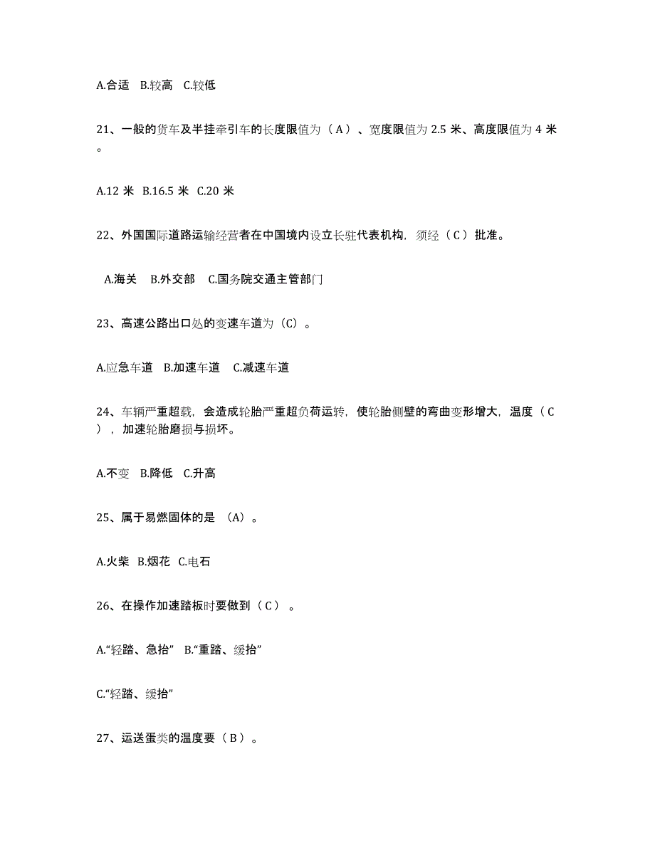 2024-2025年度宁夏回族自治区经营性道路货物运输驾驶员从业资格题库练习试卷A卷附答案_第4页