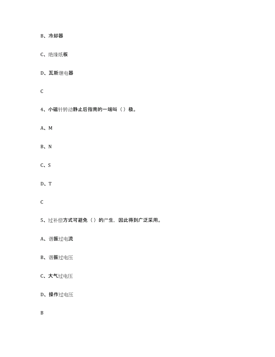 2024-2025年度上海市进网电工模考模拟试题(全优)_第2页