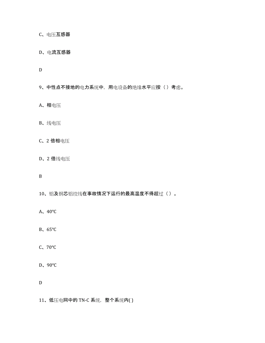 2024-2025年度上海市进网电工模考模拟试题(全优)_第4页