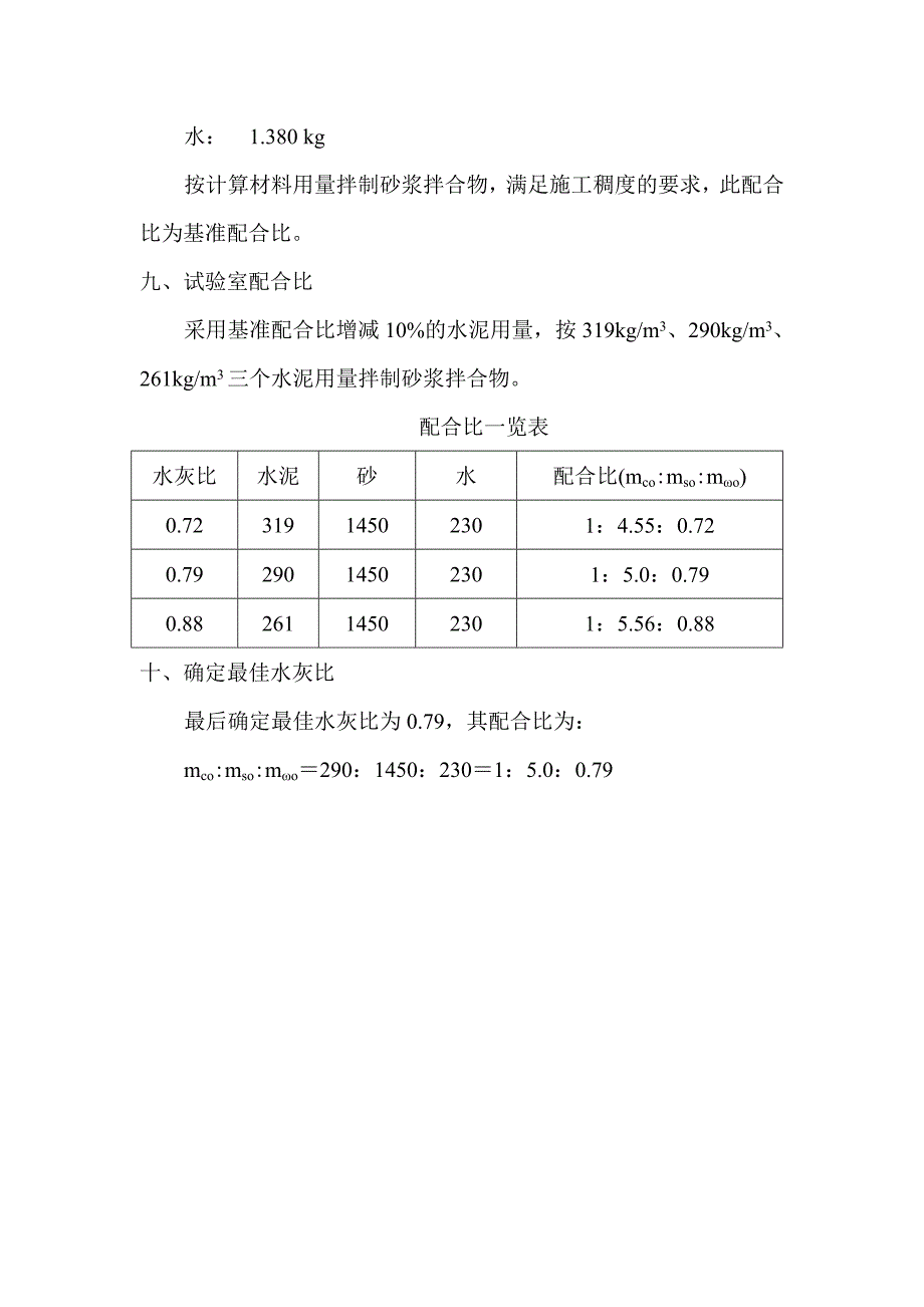 混凝土配合比资料 M7.5砂浆配合比计算书_第2页