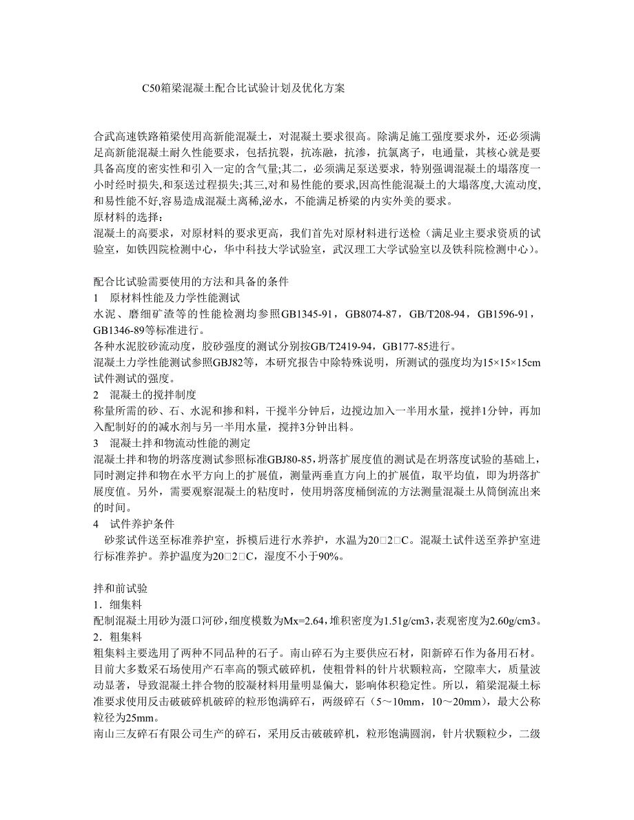 混凝土配合比资料 C50箱梁混凝土配合比试验计划及优化方案_第1页