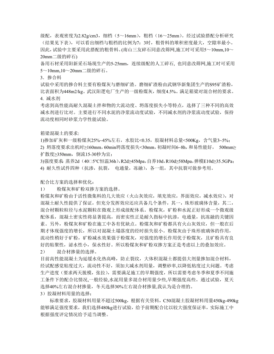 混凝土配合比资料 C50箱梁混凝土配合比试验计划及优化方案_第2页