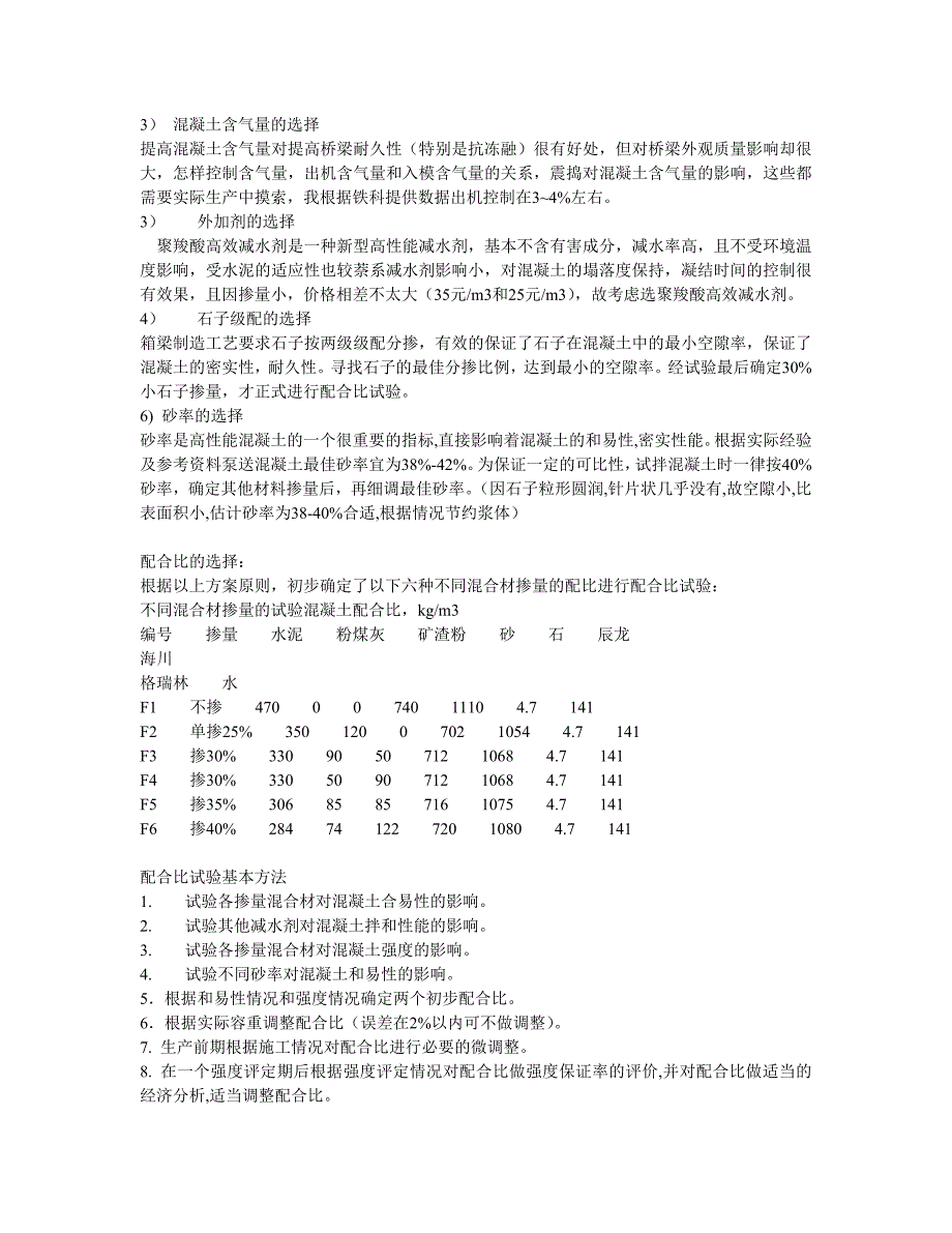 混凝土配合比资料 C50箱梁混凝土配合比试验计划及优化方案_第3页