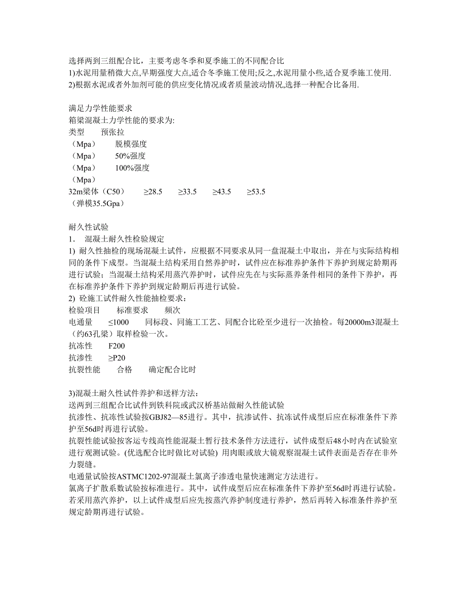 混凝土配合比资料 C50箱梁混凝土配合比试验计划及优化方案_第4页