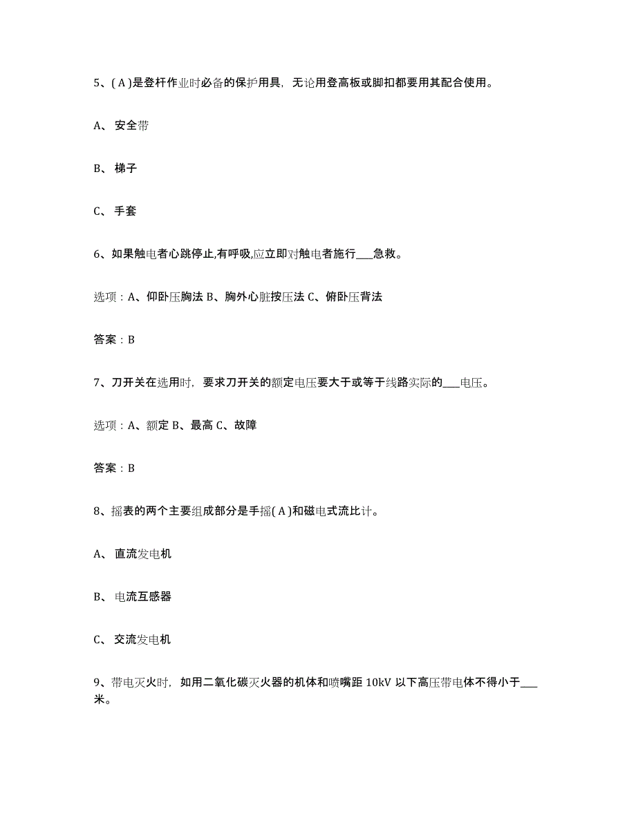 2024-2025年度云南省特种作业操作证低压电工作业题库练习试卷A卷附答案_第2页