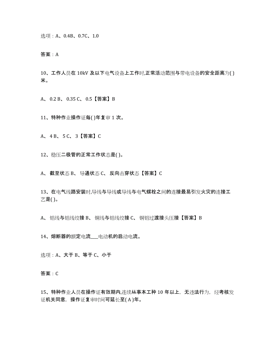 2024-2025年度云南省特种作业操作证低压电工作业题库练习试卷A卷附答案_第3页