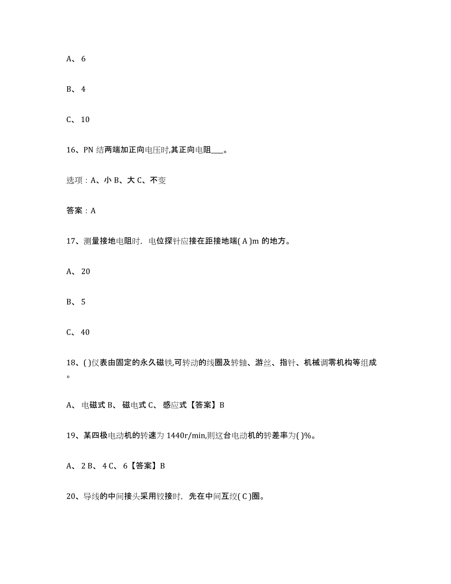 2024-2025年度云南省特种作业操作证低压电工作业题库练习试卷A卷附答案_第4页