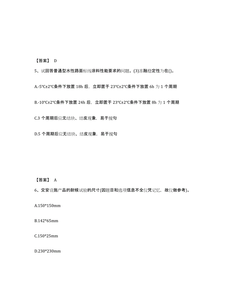 2024-2025年度北京市试验检测师之交通工程自测提分题库加答案_第3页