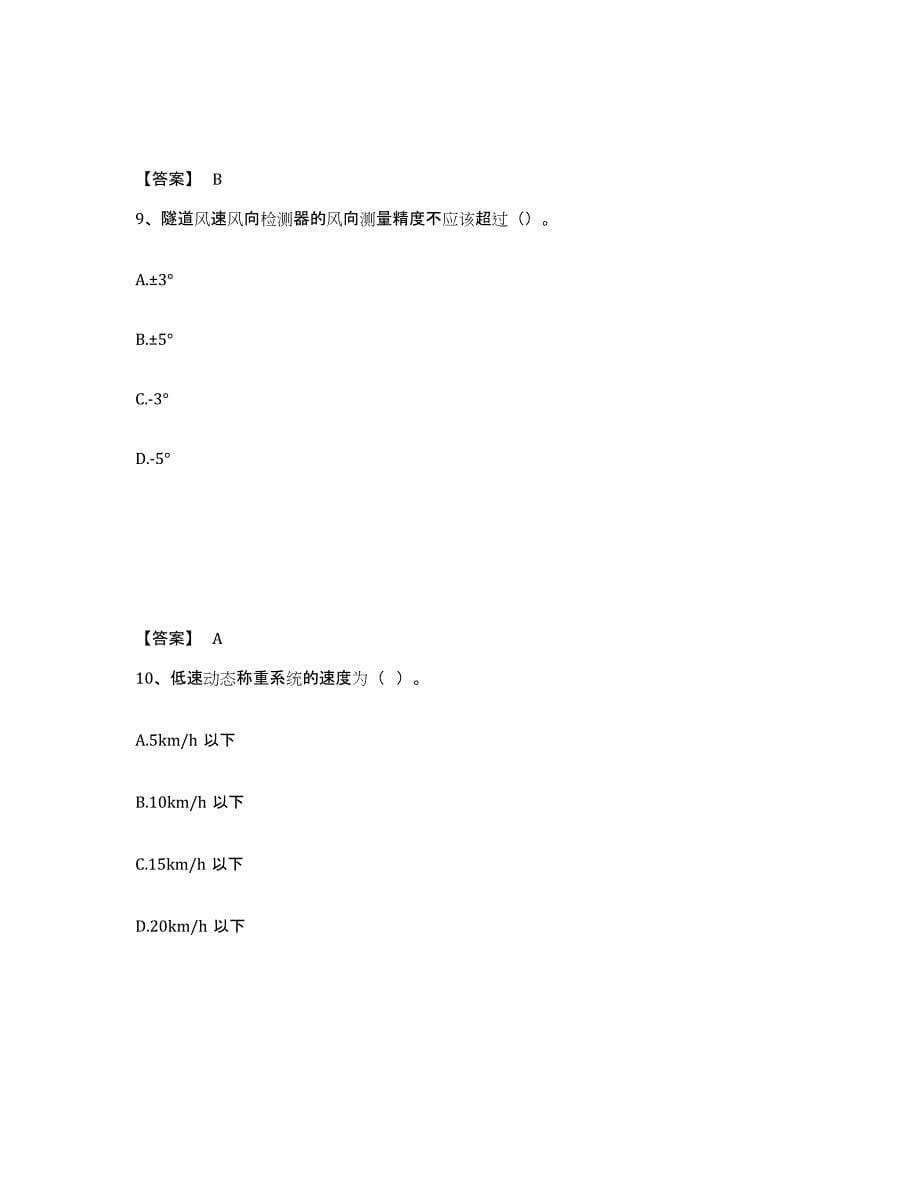 2024-2025年度北京市试验检测师之交通工程自测提分题库加答案_第5页