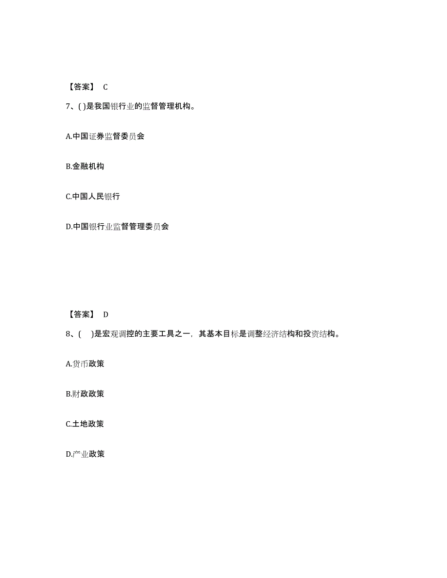 2024-2025年度浙江省投资项目管理师之宏观经济政策自我提分评估(附答案)_第4页