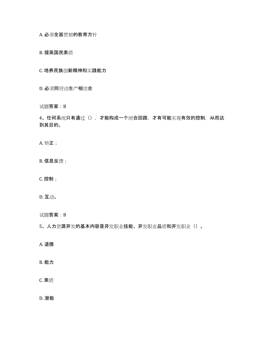 2024-2025年度海南省企业培训师（二级）能力检测试卷A卷附答案_第2页