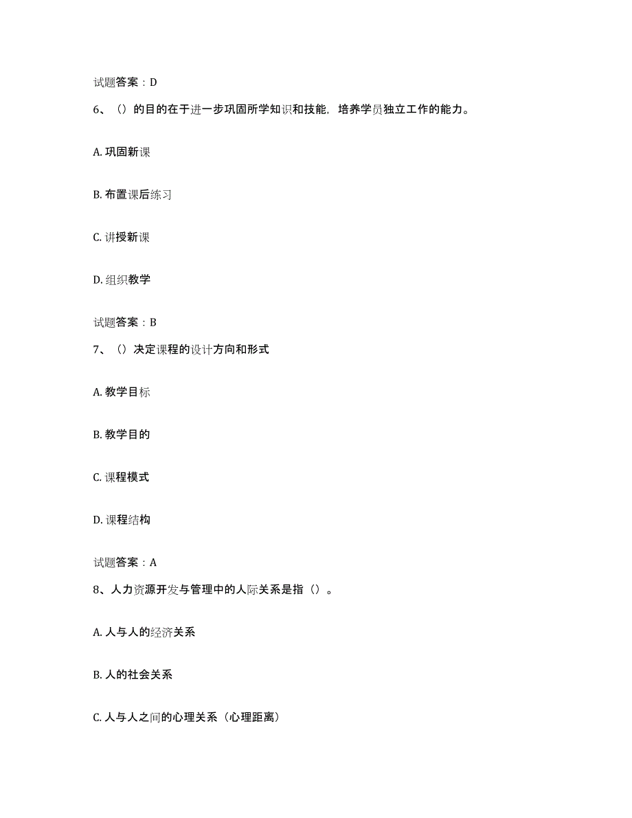 2024-2025年度海南省企业培训师（二级）能力检测试卷A卷附答案_第3页