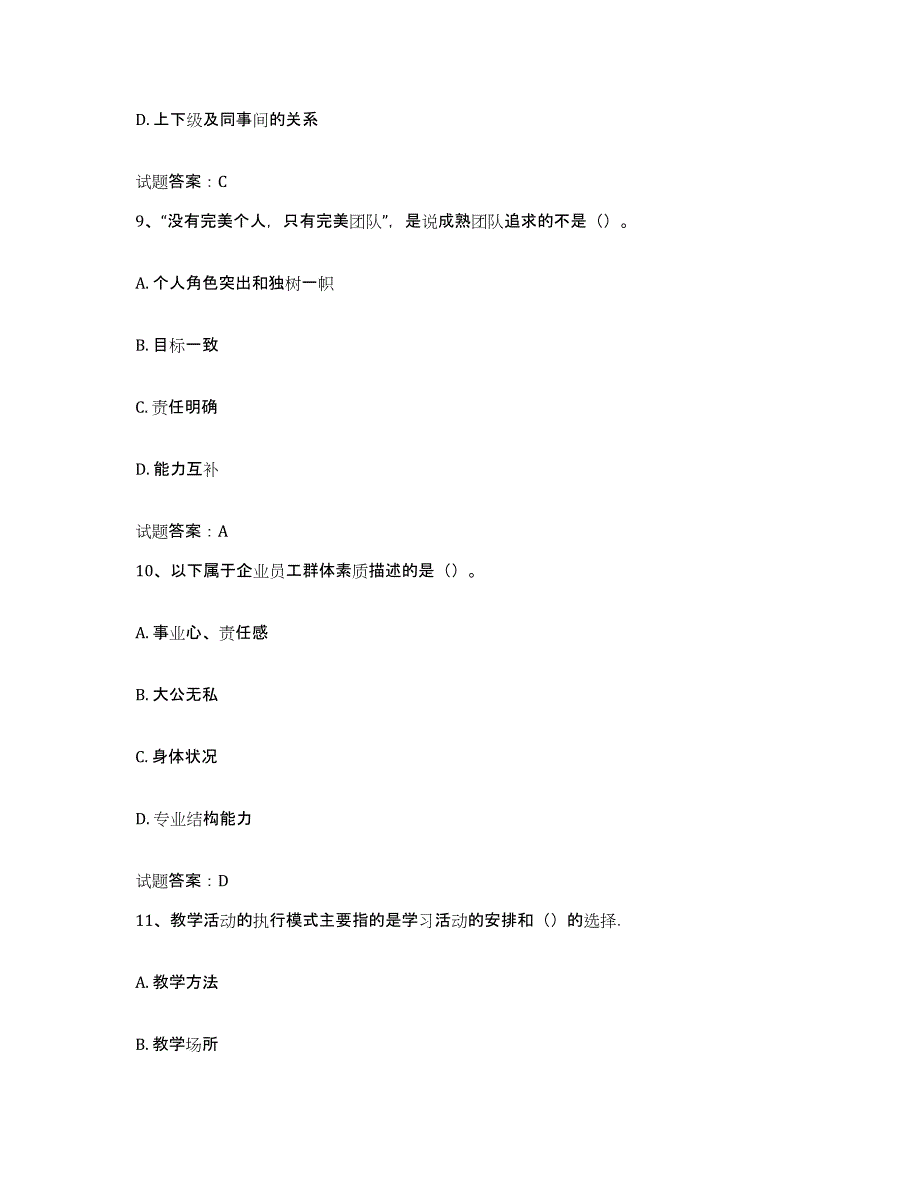 2024-2025年度海南省企业培训师（二级）能力检测试卷A卷附答案_第4页