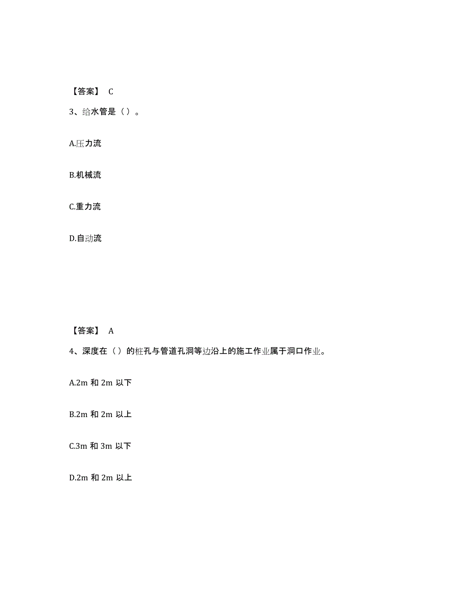 2024-2025年度江西省施工员之设备安装施工专业管理实务典型题汇编及答案_第2页