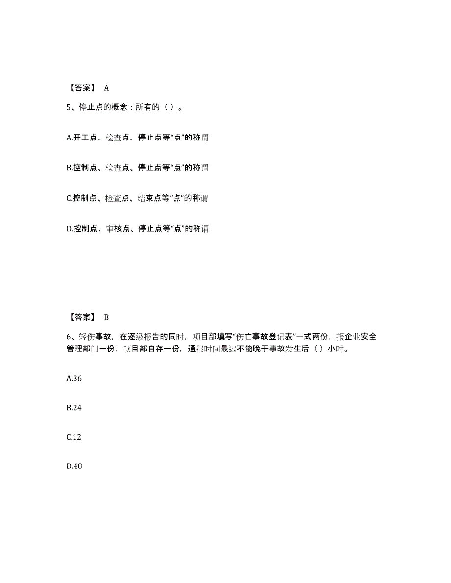 2024-2025年度江西省施工员之设备安装施工专业管理实务典型题汇编及答案_第3页