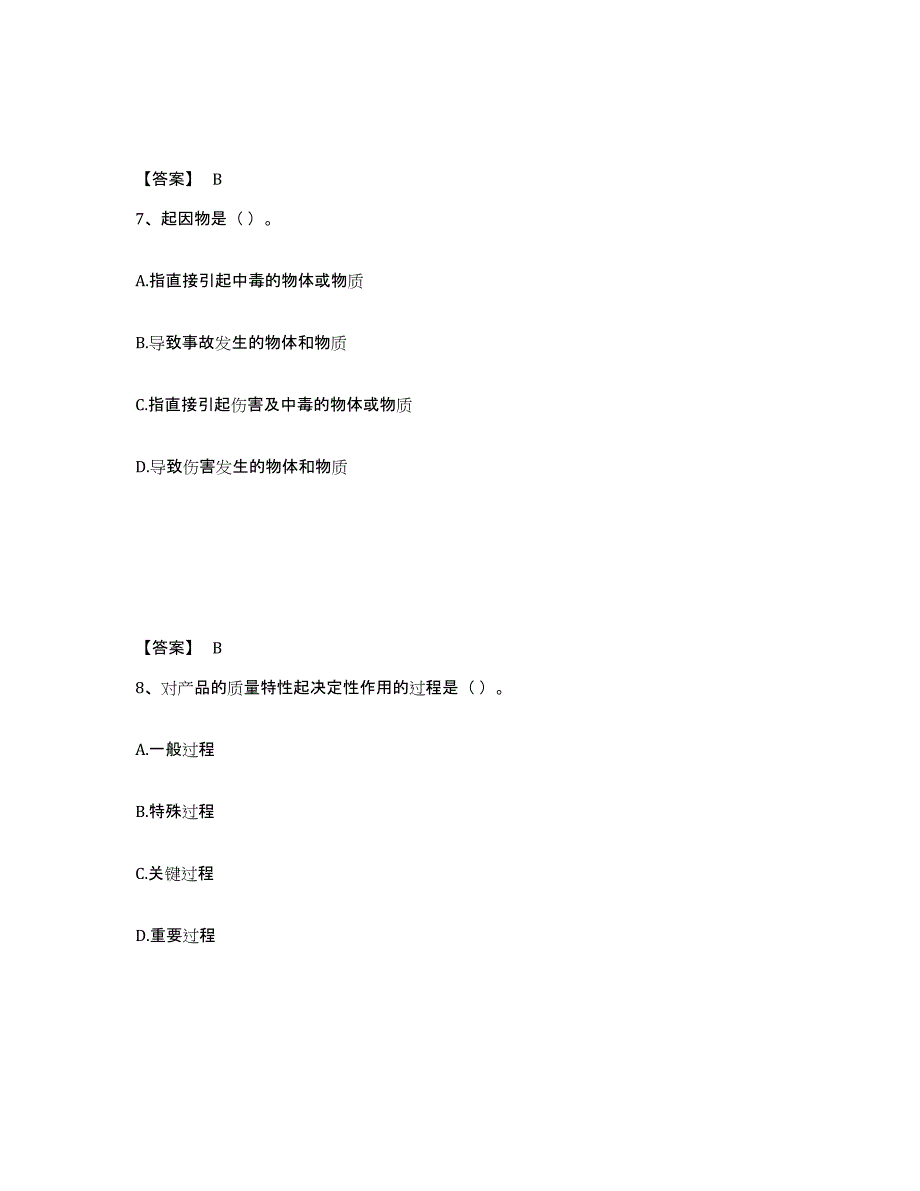 2024-2025年度江西省施工员之设备安装施工专业管理实务典型题汇编及答案_第4页