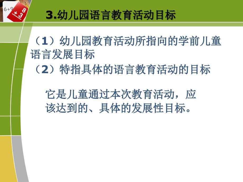 幼儿园语言教育的年龄阶段活动_第2页