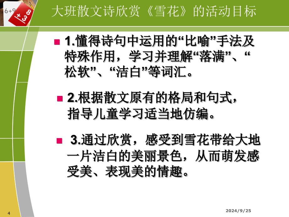 幼儿园语言教育的年龄阶段活动_第4页