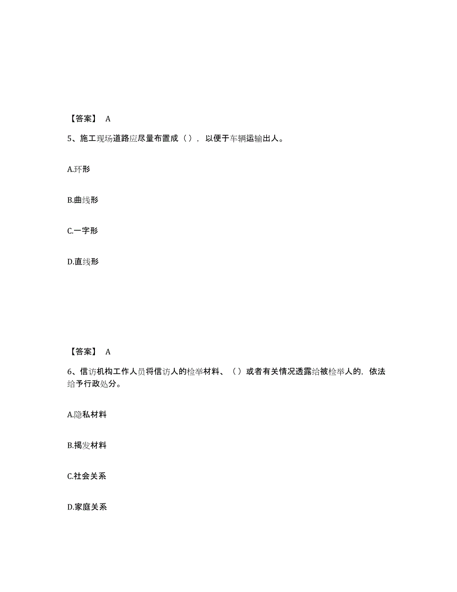 2024-2025年度甘肃省劳务员之劳务员基础知识考前自测题及答案_第3页