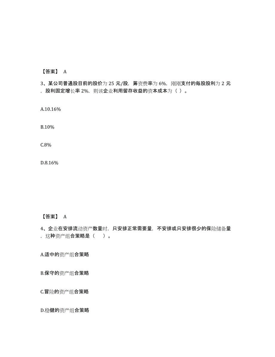 2024-2025年度江苏省审计师之中级审计师审计专业相关知识模拟题库及答案_第2页