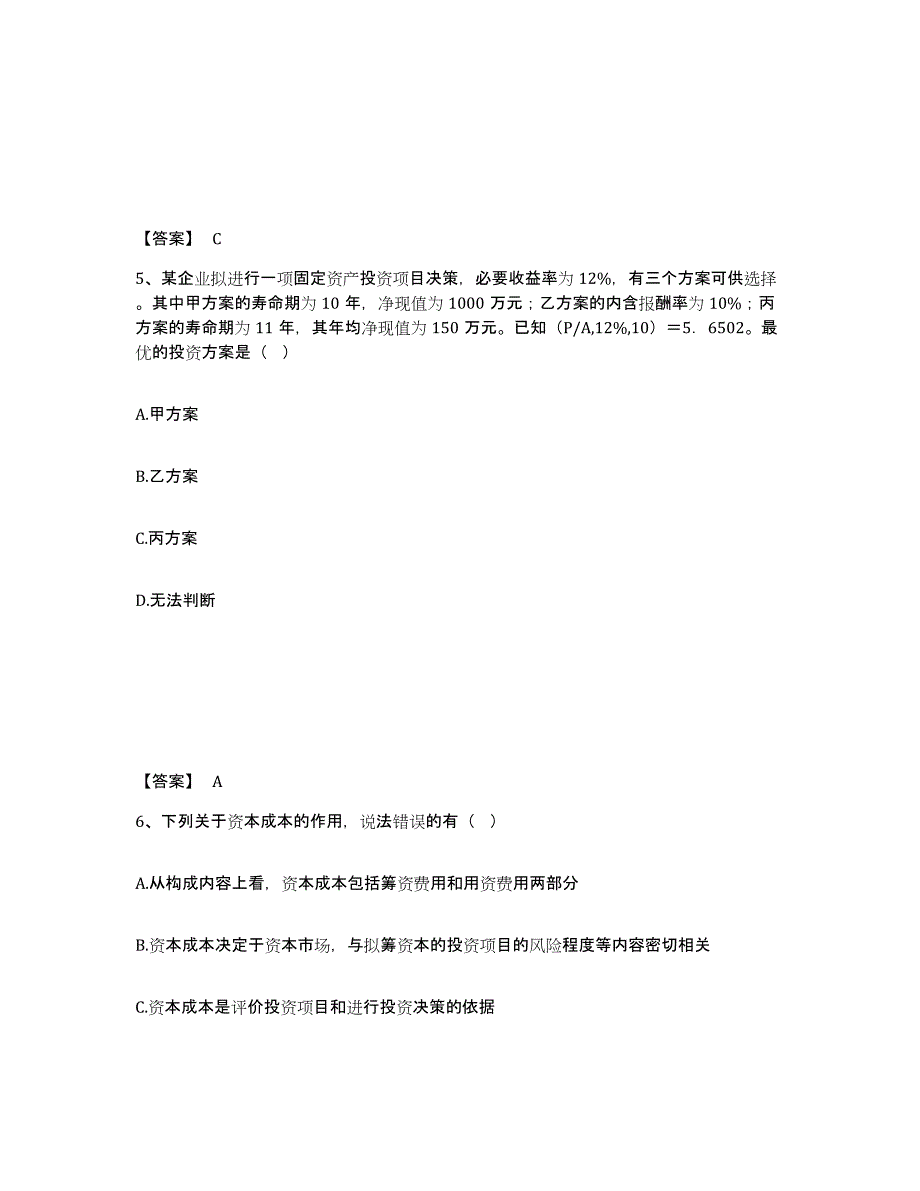 2024-2025年度江苏省审计师之中级审计师审计专业相关知识模拟题库及答案_第3页