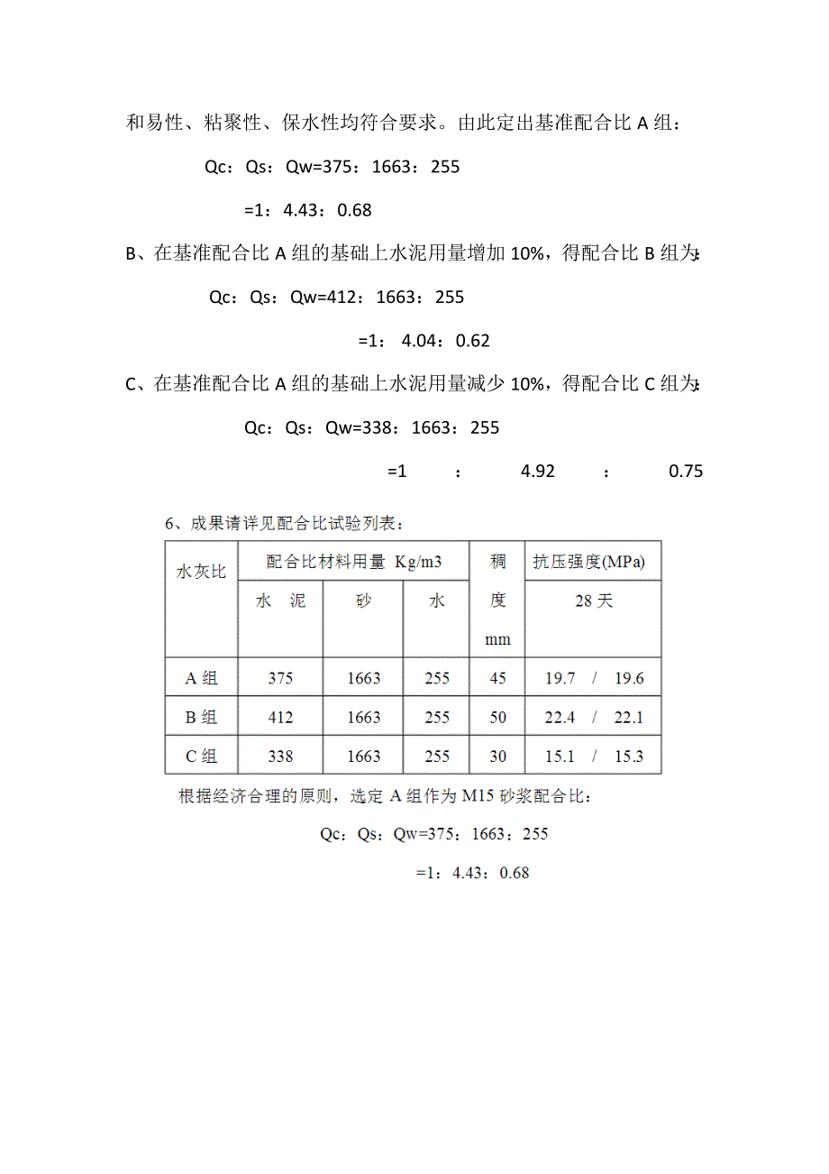 混凝土配合比资料 M15砂浆配合比设计第2项_第2页