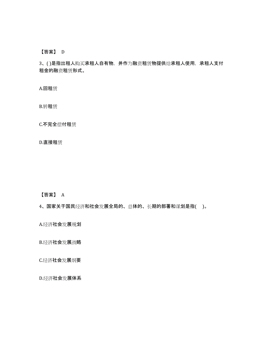 2024-2025年度河南省投资项目管理师之宏观经济政策通关考试题库带答案解析_第2页