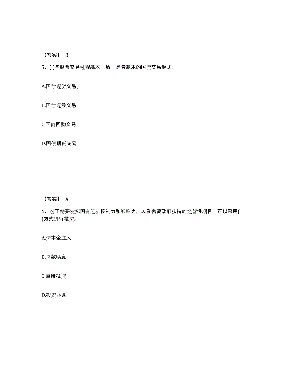 2024-2025年度河南省投资项目管理师之宏观经济政策通关考试题库带答案解析_第3页