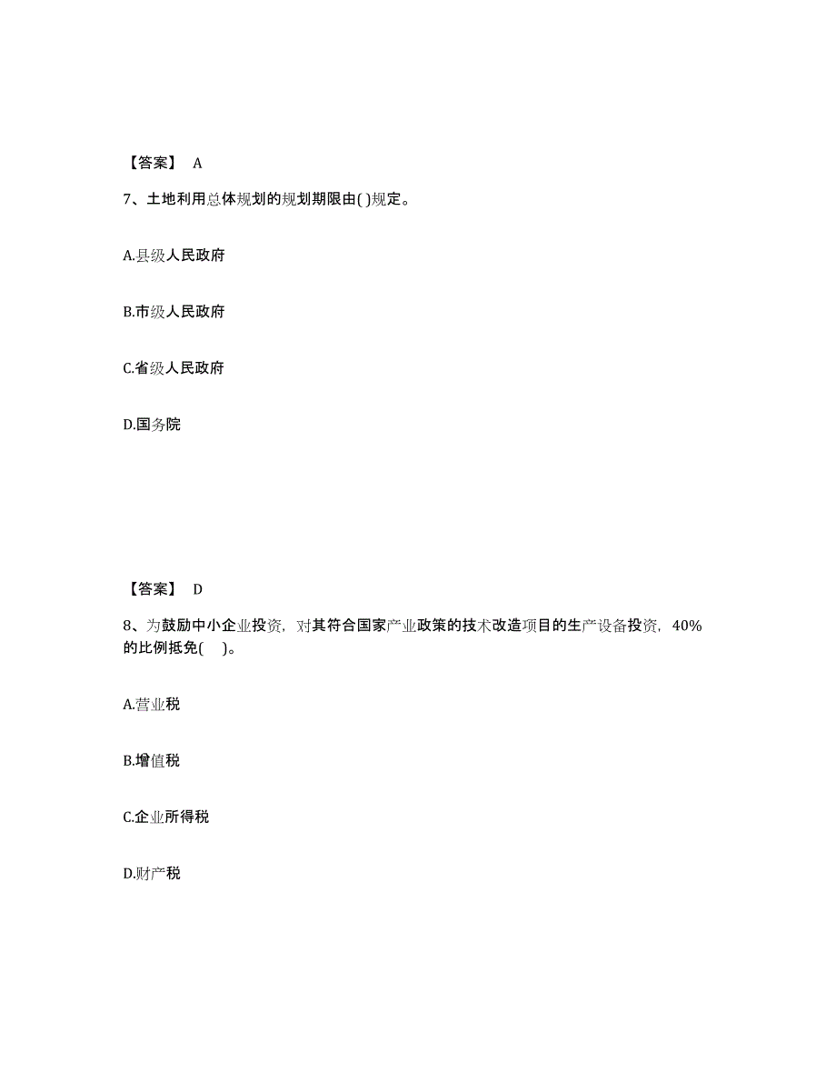 2024-2025年度河南省投资项目管理师之宏观经济政策通关考试题库带答案解析_第4页