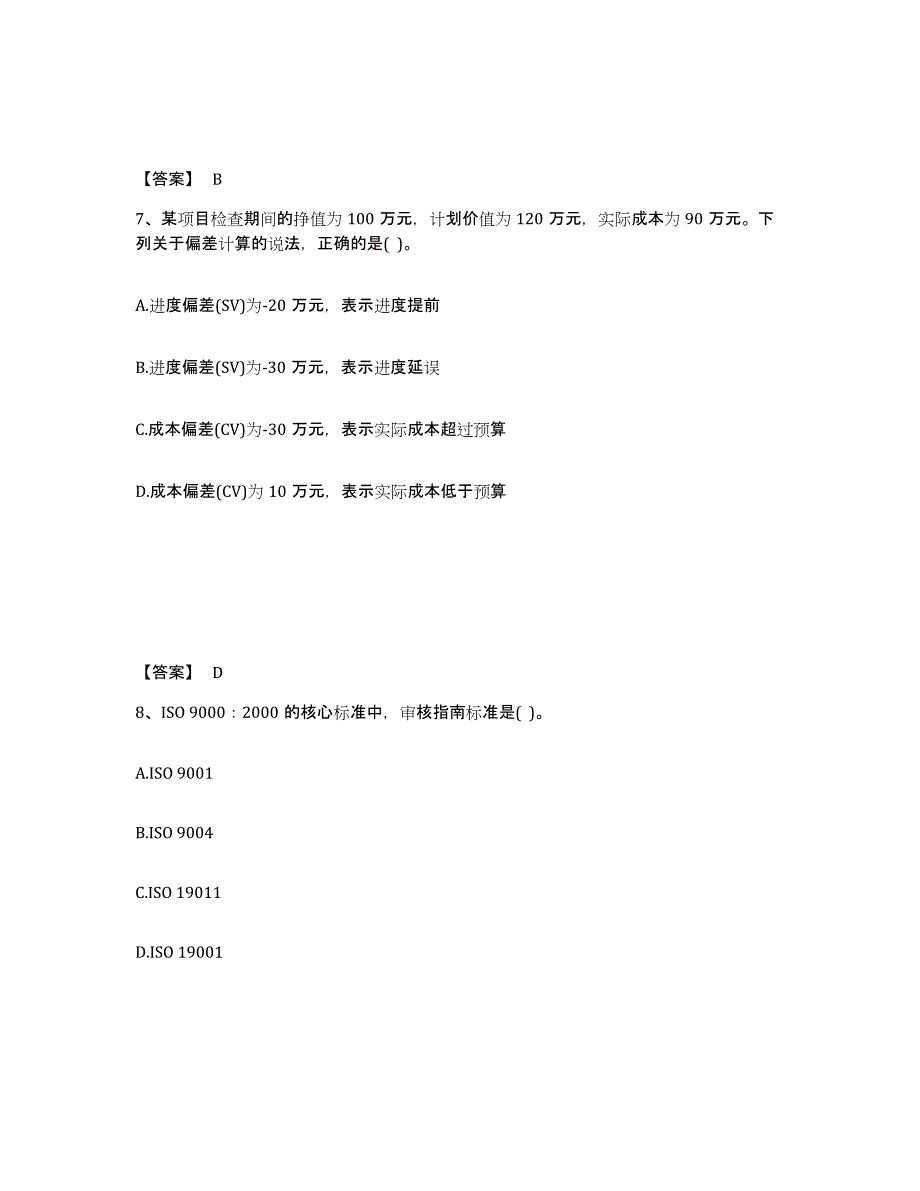 2024-2025年度山东省设备监理师之质量投资进度控制考试题库_第4页