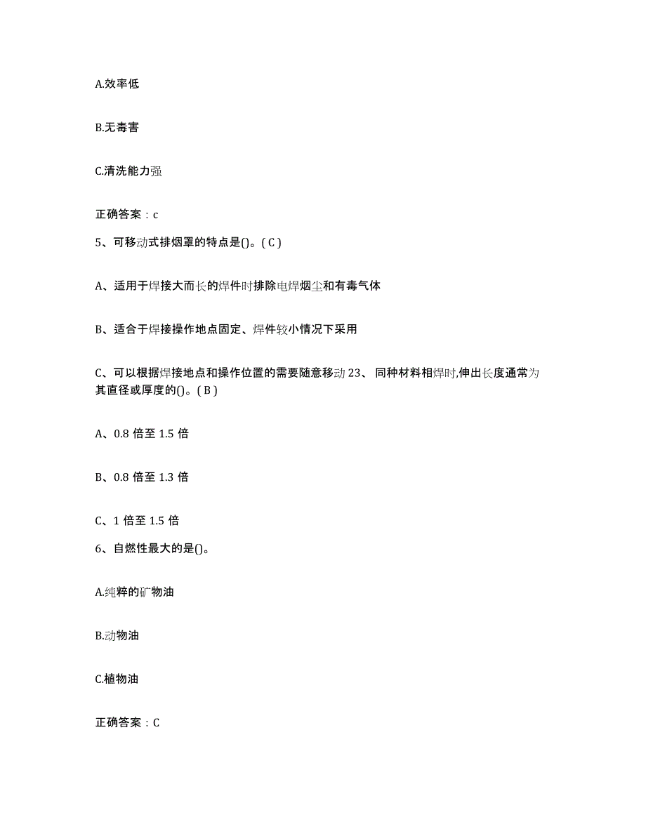 2024-2025年度上海市特种作业操作证焊工作业之压力焊高分通关题库A4可打印版_第2页