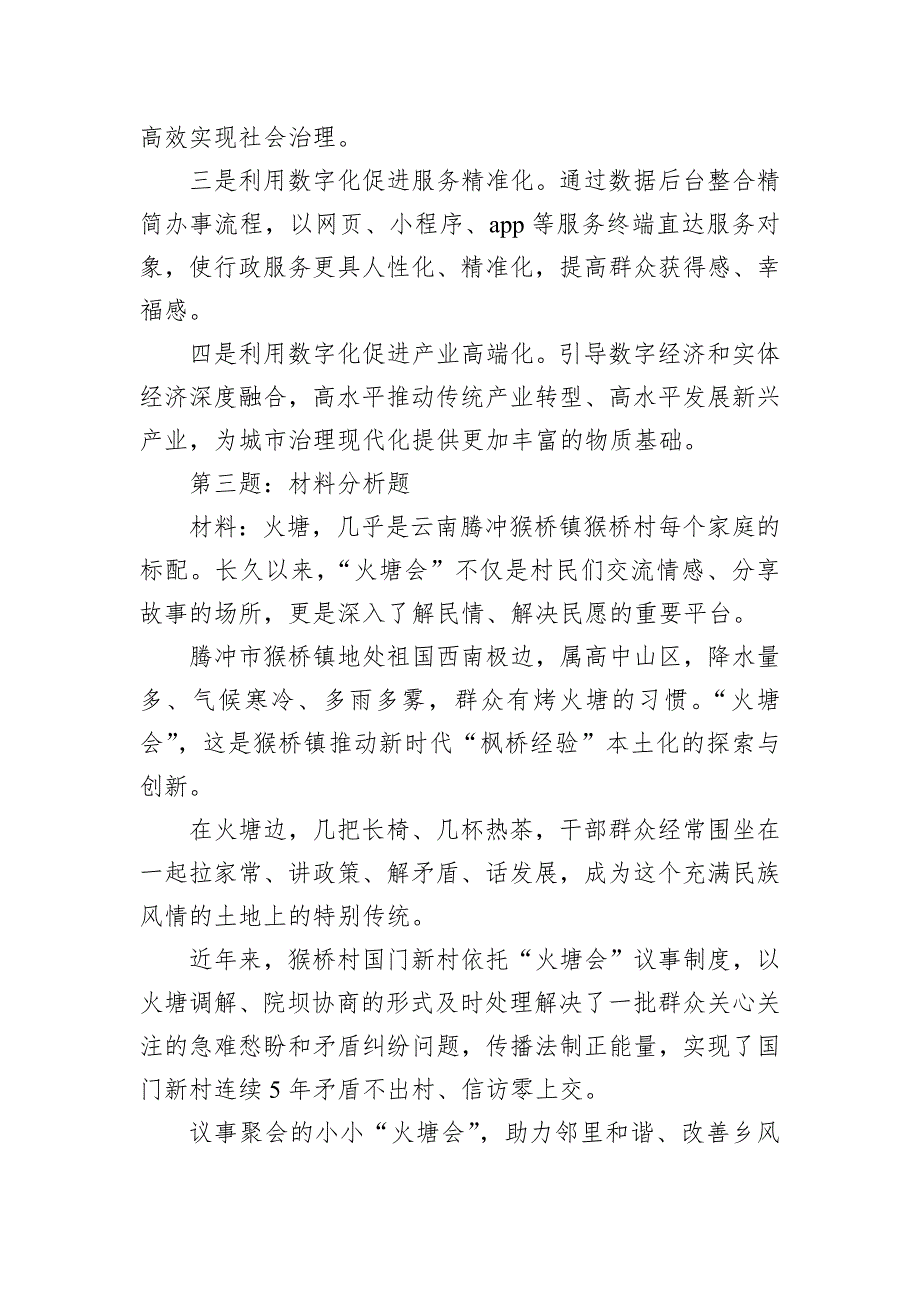 2024年9月21日云南省怒江州直事业单位选聘笔试真题及解析_第2页