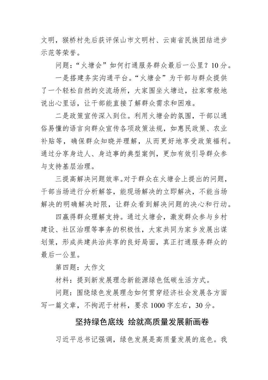 2024年9月21日云南省怒江州直事业单位选聘笔试真题及解析_第3页