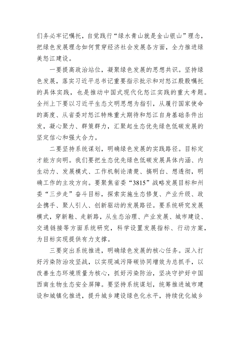 2024年9月21日云南省怒江州直事业单位选聘笔试真题及解析_第4页