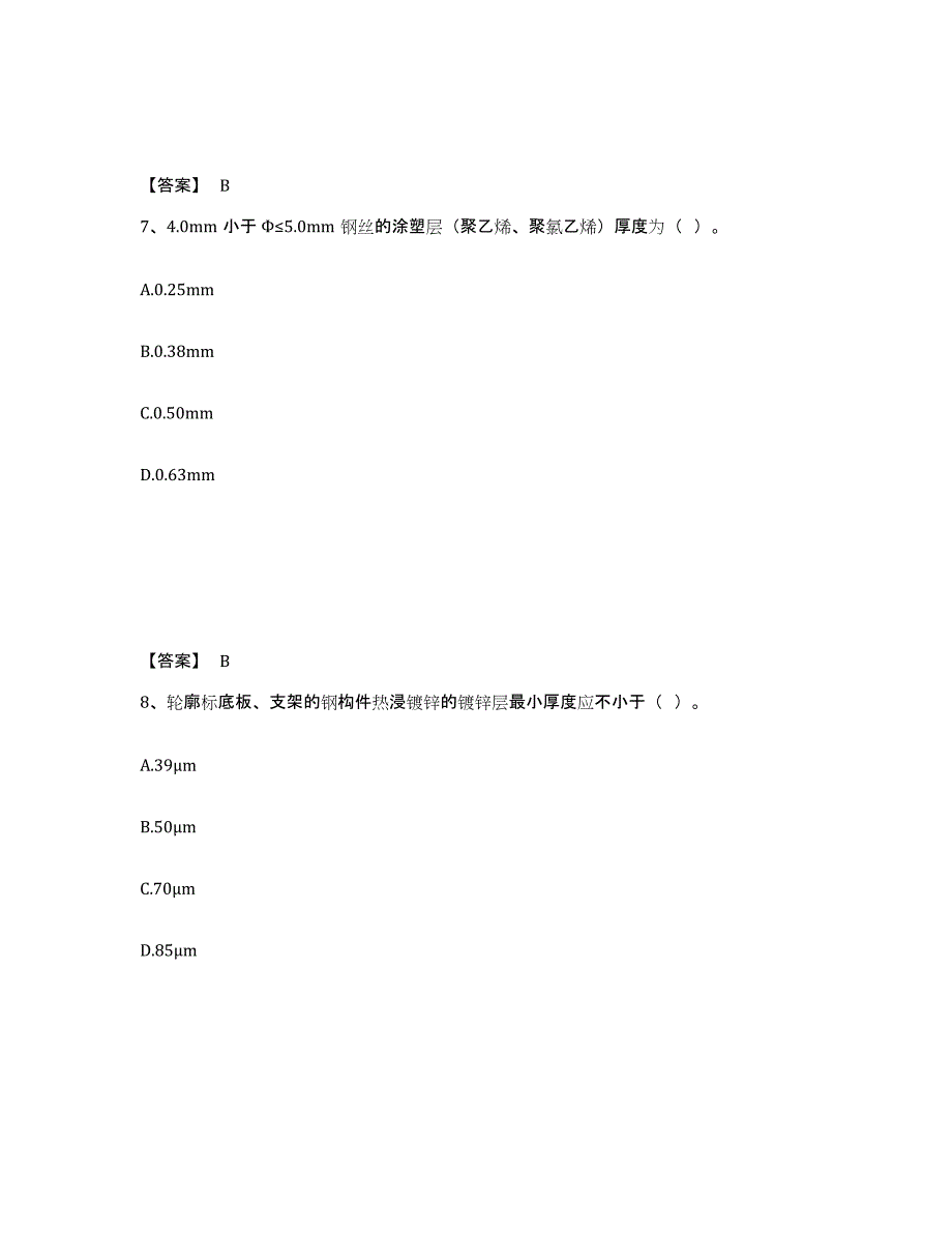 2024-2025年度年福建省试验检测师之交通工程测试卷(含答案)_第4页