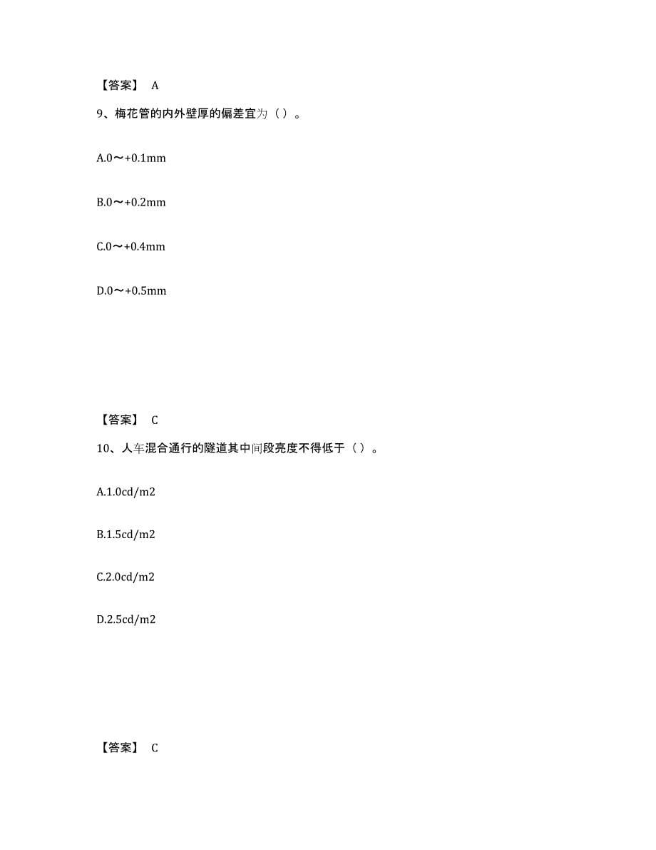 2024-2025年度年福建省试验检测师之交通工程测试卷(含答案)_第5页