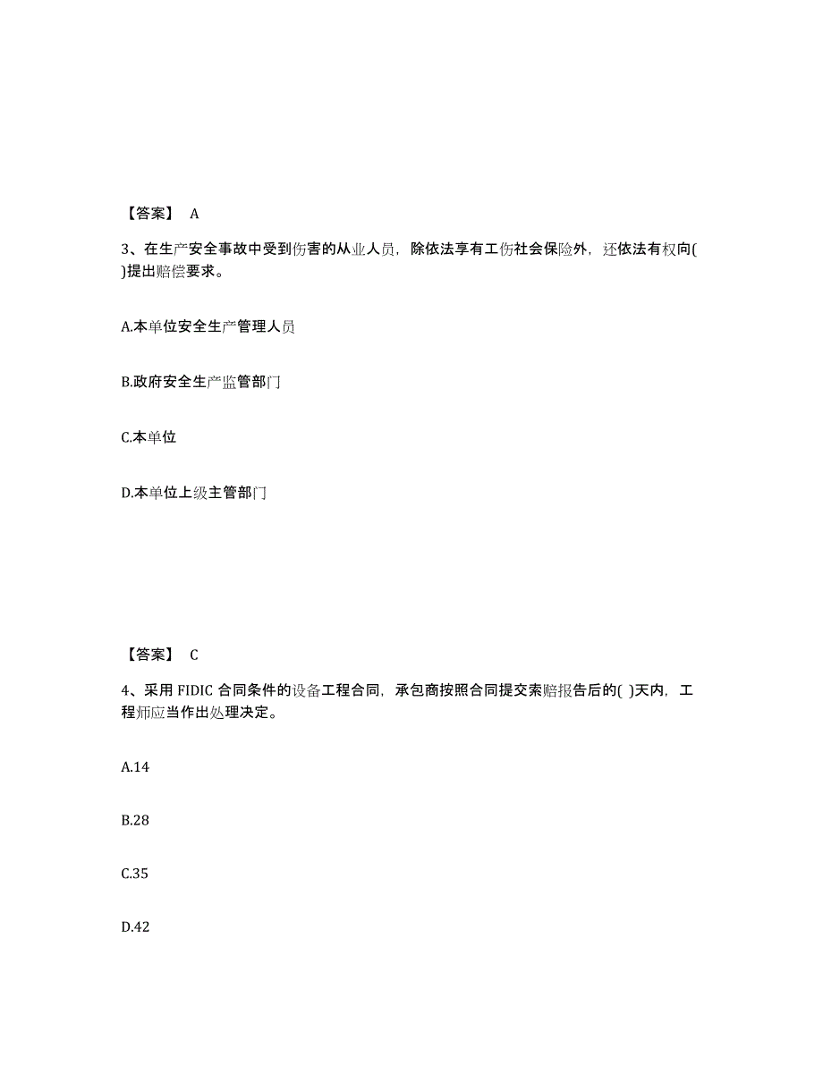 2024-2025年度海南省设备监理师之设备监理合同能力检测试卷B卷附答案_第2页