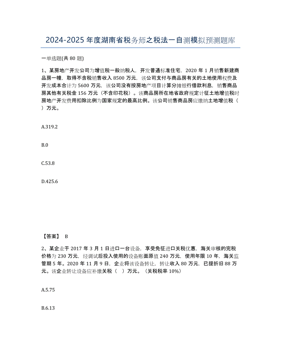 2024-2025年度湖南省税务师之税法一自测模拟预测题库_第1页