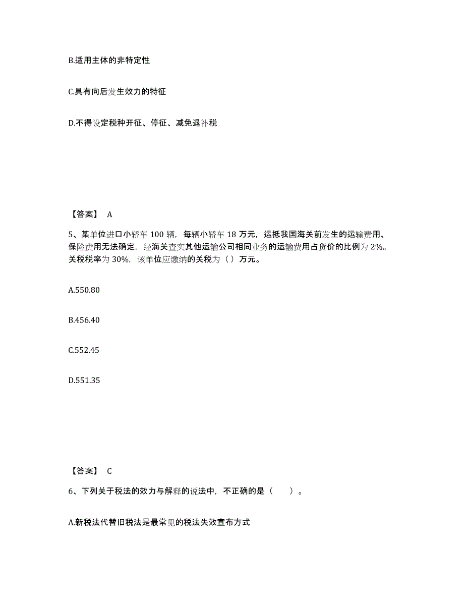 2024-2025年度湖南省税务师之税法一自测模拟预测题库_第3页