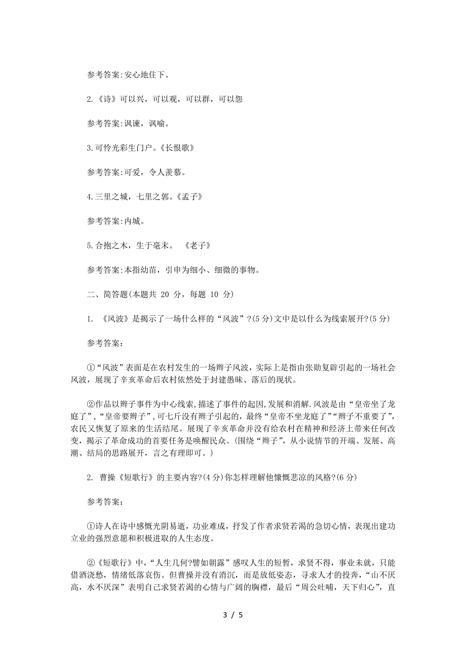 2020年重庆专升本语文模拟练习题三套（精品）_第3页