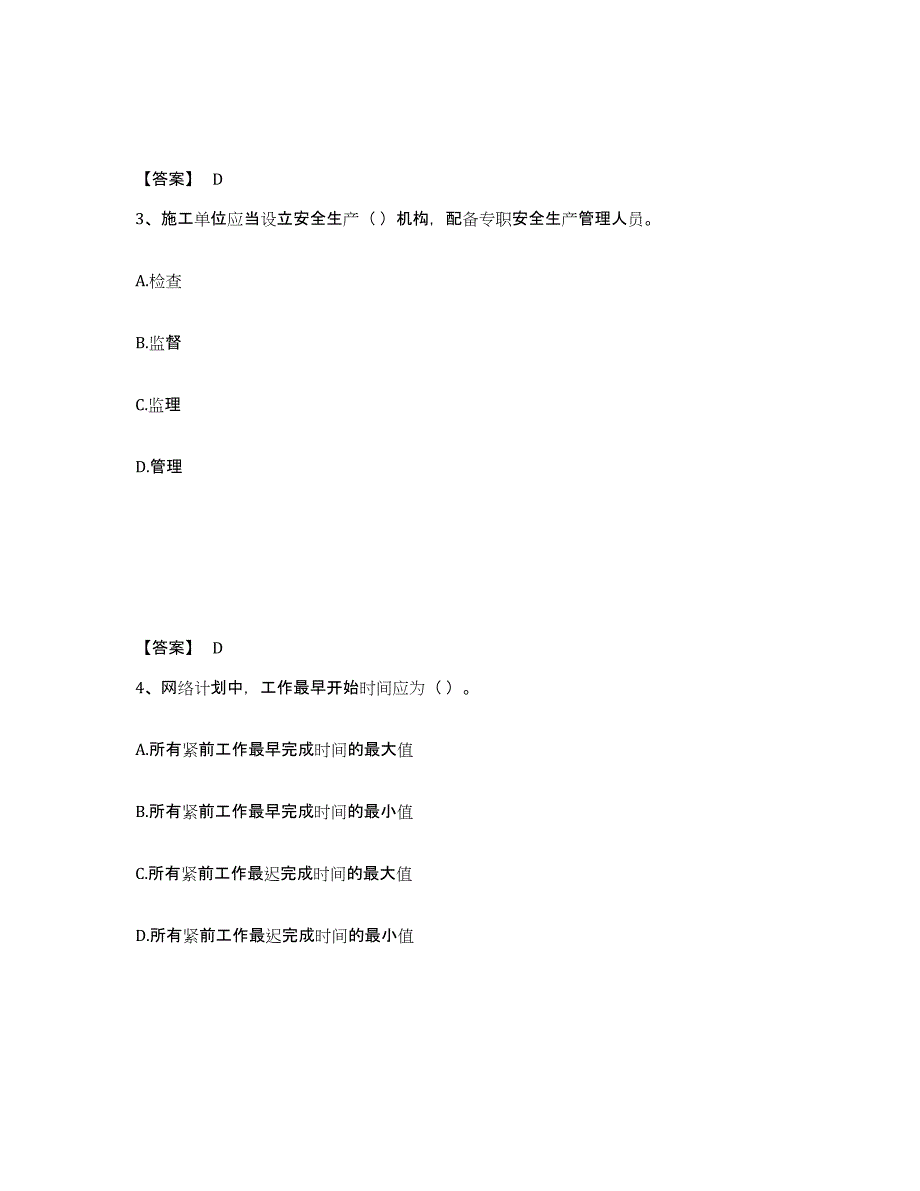 2024-2025年度河南省施工员之装饰施工专业管理实务综合检测试卷B卷含答案_第2页