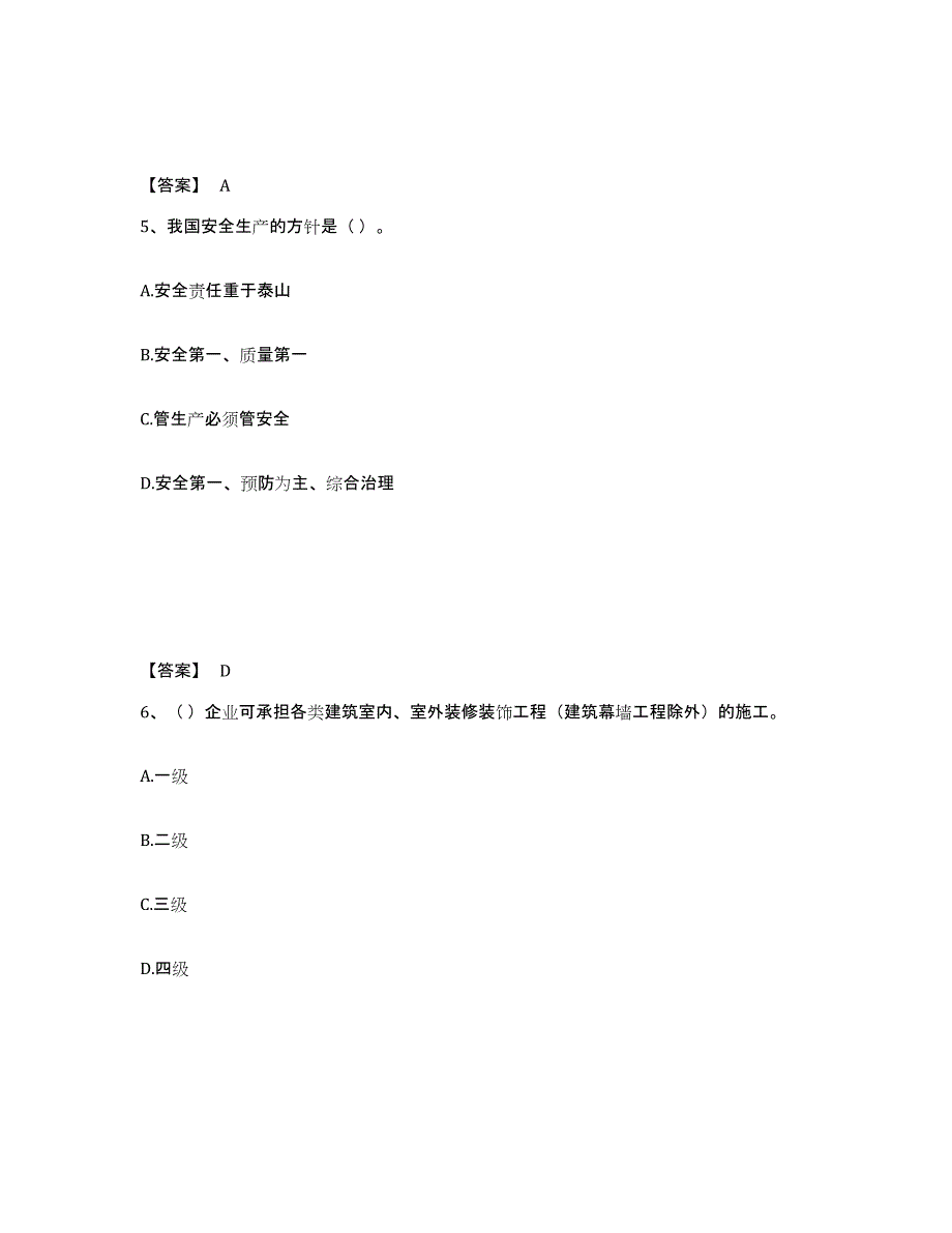 2024-2025年度河南省施工员之装饰施工专业管理实务综合检测试卷B卷含答案_第3页