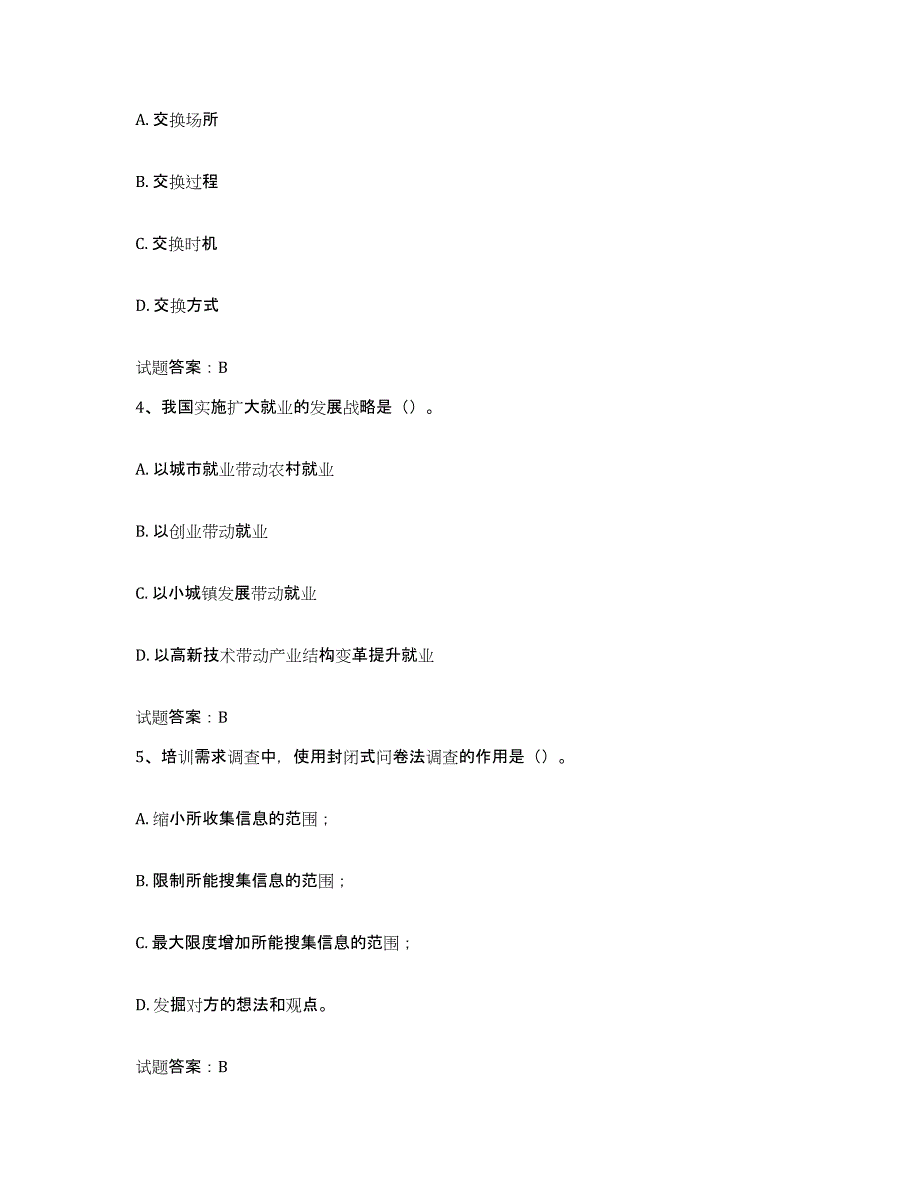 2024-2025年度内蒙古自治区企业培训师（二级）考前冲刺模拟试卷A卷含答案_第2页