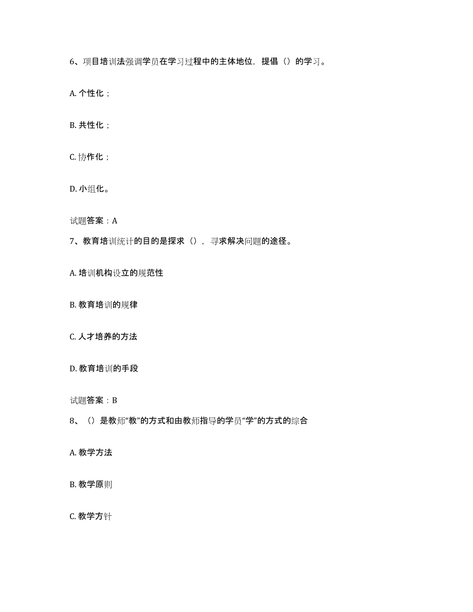 2024-2025年度内蒙古自治区企业培训师（二级）考前冲刺模拟试卷A卷含答案_第3页