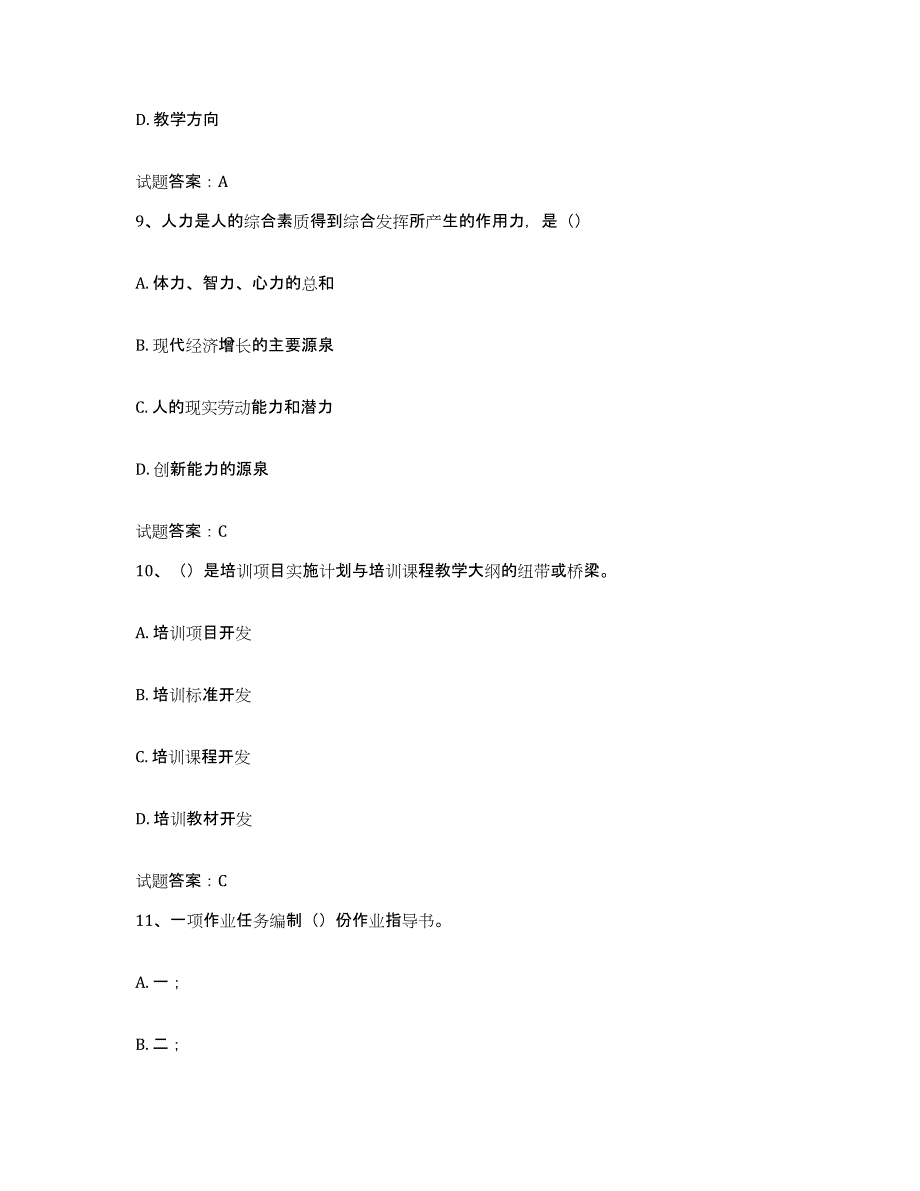 2024-2025年度内蒙古自治区企业培训师（二级）考前冲刺模拟试卷A卷含答案_第4页