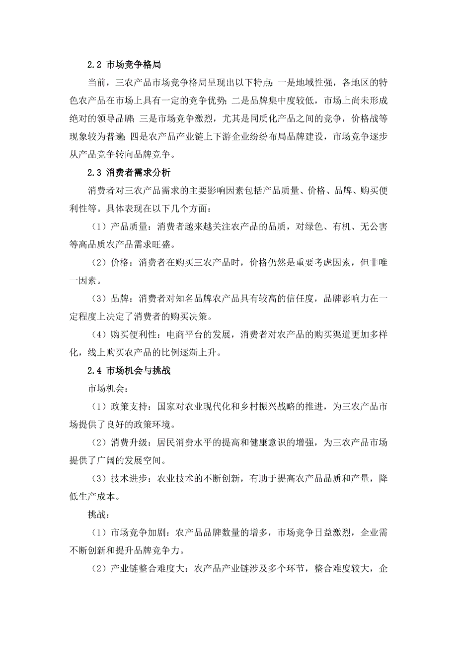 三农产品品牌推广策略及实施计划_第4页