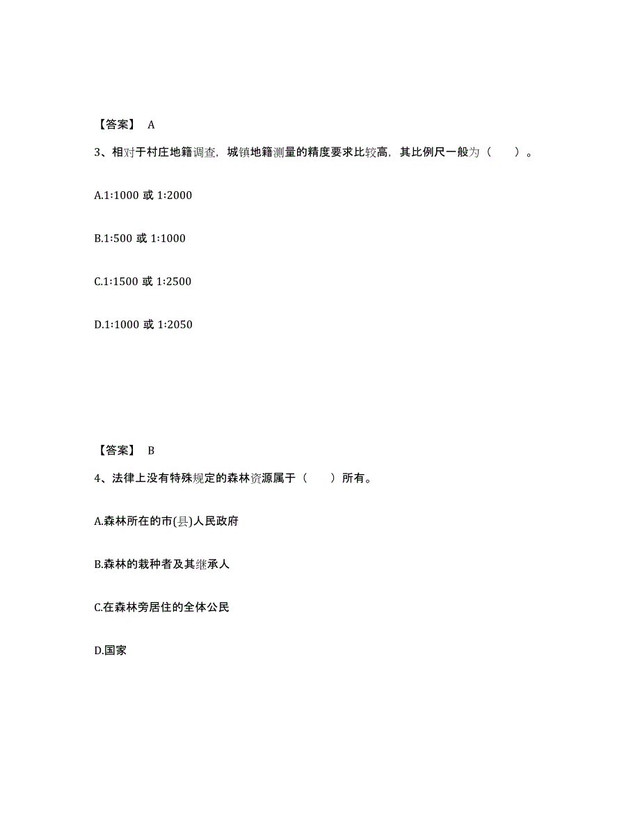 2024-2025年度山西省土地登记代理人之地籍调查高分通关题型题库附解析答案_第2页