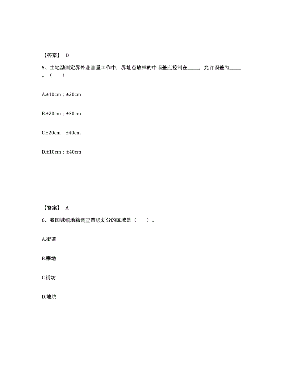 2024-2025年度山西省土地登记代理人之地籍调查高分通关题型题库附解析答案_第3页